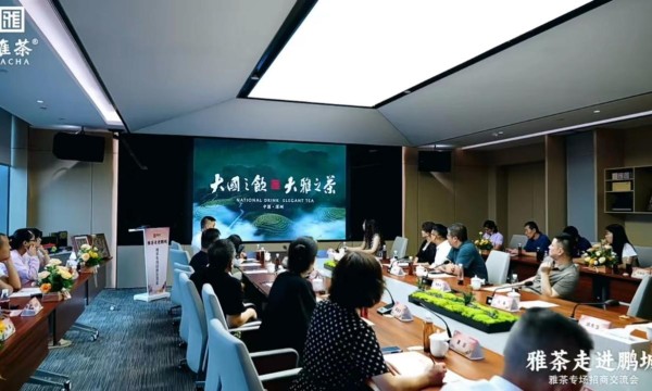 雅茶中国行 走进鹏城 | 雅茶专场招商交流会在深圳圆满落幕