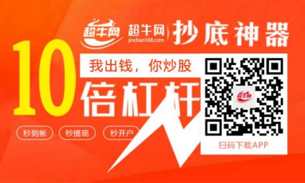 超牛网策略 抄底神器超牛网app“赶紧审核通过 不能耽误买股票！”股民急催券商 开户数大增100%！